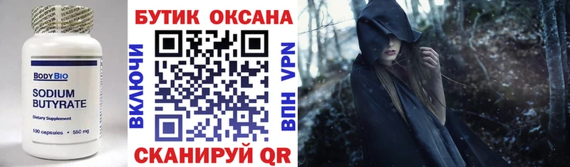 БУТИРАТ вода  Закаменск 